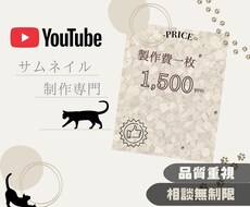 YouTubeサムネイル制作担当します イメージ1
