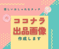 パステルカラーのココナラサムネイル画像作成します 優しい世界観が伝わるデザイン☆おしゃれで親しみやすい