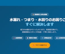 水道・エアコン・清掃業者向けHP制作します イメージ1