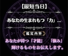 ホロスコープで生まれ持つ才能・強みを鑑定します イメージ1