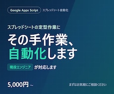 GASでスプレッドシートを自動化します 毎日の手作業をゼロに。あなたの時間を取り戻す。