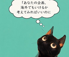 IPビジネス企画の壁打ちをします イメージ1