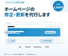 ホームページの修正・更新を1か所から代行します イメージ1
