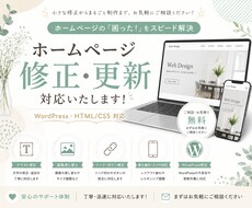 WordPress・HTML/CSS修正対応します イメージ1
