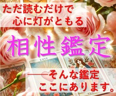 ふたりの相性を読み解きます イメージ1