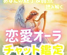 オーラ鑑定で恋愛オーラ＆あなたの魅力をお伝えします 色や波動からあなたの恋愛思考を読み取る楽しいセッション占い✨