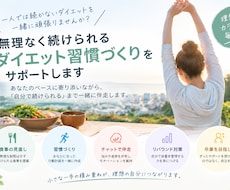 食事を見直して健康的なダイエットをサポートします イメージ1