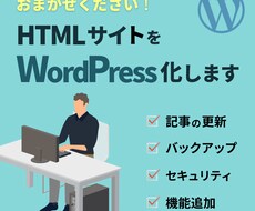 業者頼りの記事更新 ご自身でできるようにします イメージ1