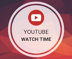 Youtubeの動画を拡散して再生時間を伸ばします ⭐️合計再生時間をらくらく増加⭐️最短で収益化したい人へ