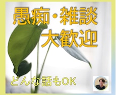 あなたに寄り添い、お悩みお聞きします イメージ1