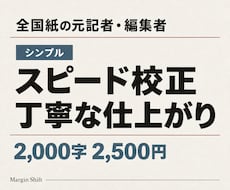 全国紙の元記者・編集者がスピード校正します イメージ1