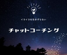 対人職の仕事でのイライラを減らします イメージ1