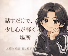 あなたのお悩み、すべて受け止めます イメージ1