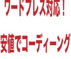 ワードプレス対応！動きのあるサイト作ります イメージ1