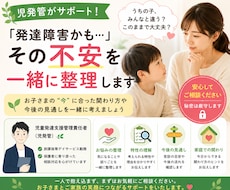 児発管が発達障害かも…という不安を一緒に整理します 一人で悩まず、お子さまに合う一歩を見つけます