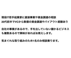 直接事業や資金調達の相談のります イメージ1