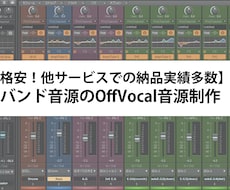 格安！納品実績多数◎バンドのオケ音源制作します 他サービスでの実績多数！フルコーラスのインスト音源制作します