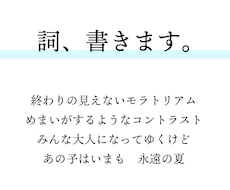 曲先詞先OK 世界観のある作詞できます 自然、郷愁、季節、得意です。演歌、キャラソンOK。