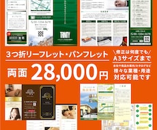 ３つ折パンフレット・リーフレットデザイン作成します ３つ折6P 修正は何度でも！地図作成込み！各種用途・業種対応