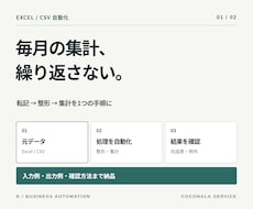 毎月のExcel・CSV集計を自動化します イメージ1
