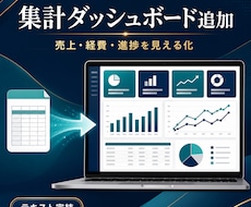 既存Excelに集計ダッシュボードを追加します イメージ1