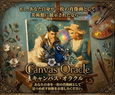 あなた自身を肖像画として読み解きます あなたの心の奥にある本音が 一枚の肖像画になる解説型オラクル