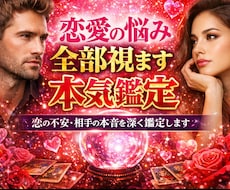 恋愛の悩み全部視ます本気鑑定ます イメージ1