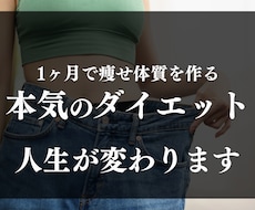 リバウンド防止！1ヶ月のダイエットサポートします イメージ1
