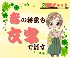 恋愛、不倫、浮気、片思い。あなたの恋に寄り添います 片思いも秘密の恋も安心　恋愛特化のチャット相談です