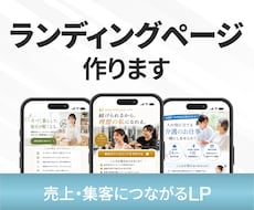 集客につながるLP画像制作します イメージ1