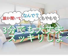 誰にも言えない、相手がいない、そんな時私がいます イメージ1