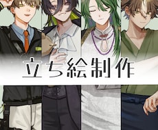 TRPGや配信者様向けの立ち絵を描きます イメージ1