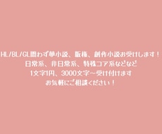 夢小説/BL/HL/GL/特殊シチュ書きます イメージ1