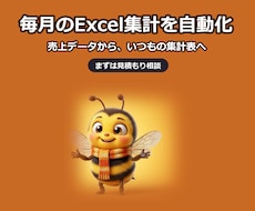 毎月のExcel集計を自動化します 毎月のコピペ集計を、ツールに置き換えます