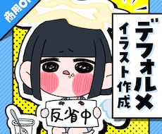 デフォルメイラスト承ります イメージ1