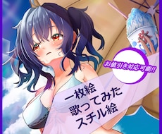 一枚絵制作します イメージ1