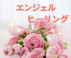 今すぐ施術★大天使のヒーリングをお届けします ★大天使とのご縁で、より望むあなたへ♡