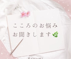 心のお悩みお聞きします イメージ1