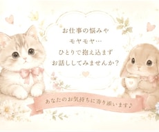転職10回以上＊発達特性有の私のリアルお話します *☆事務・受付・在宅勤務など…お悩み、疑問など聞きます *☆