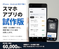 FlutterでスマホアプリのMVPを開発します 本格的に作る前に、動くアプリで反応を確かめられます