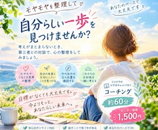 モヤモヤを整理して自分の答えを見つけます イメージ1