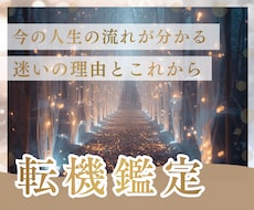 人生の転換期を星とカードで読み解きます イメージ1