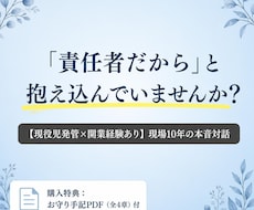 児発管 管理者の方へ 本音を話せる場をご用意します イメージ1