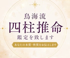 四柱推命鑑定であなたの本質・性質お伝えします 神様からのメッセージを一緒に読み解きます
