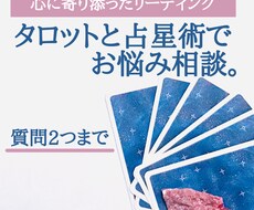 タロットと占星術で鑑定☆恋愛仕事など幅広く占います 心に寄り添ったリーディングをお届けします☆