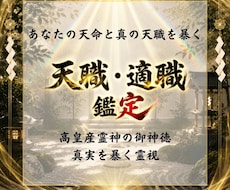 神事霊視◆あなたの適職と天職を暴き、道を啓きます 高皇産霊神の御神徳｜眠れる才能と真の適職を完全霊視します