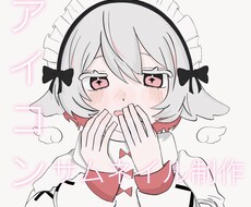 アイコン　サムネイルの制作いたします イメージ1