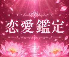 恋愛鑑定｜彼の本音・恋の行方を読み解きます 連絡が来なくて不安・この恋を続けるべきか迷う方へ