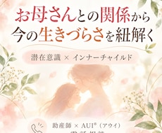 お母さんとの関係から今の生きづらさを紐解きます イメージ1