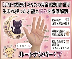 手相と数秘術であなたの才能と人生の転機を占います イメージ1
